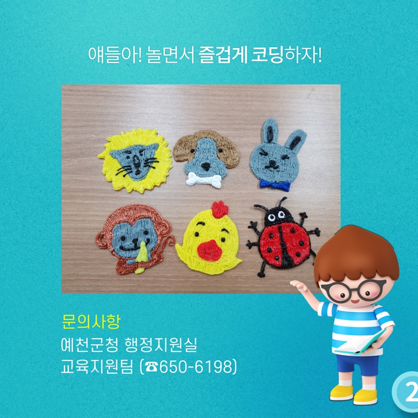 4.예천군 메이커 놀이터 안내